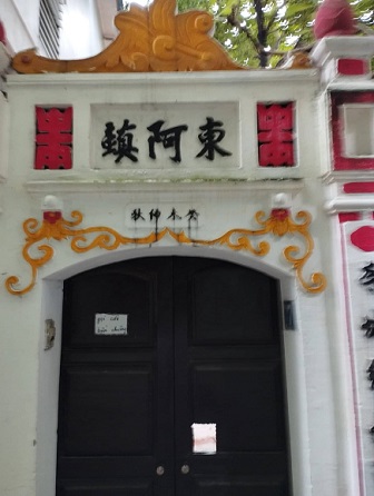 Trên cổng Điện có ba chữ Đông A Trấn  (鎮阿東).
